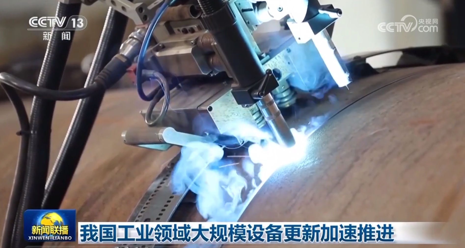 我國(guó)工業(yè)領(lǐng)域大規(guī)模設(shè)備更新加速推進(jìn)