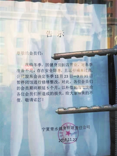 貼在健身中心大門上的告示。
