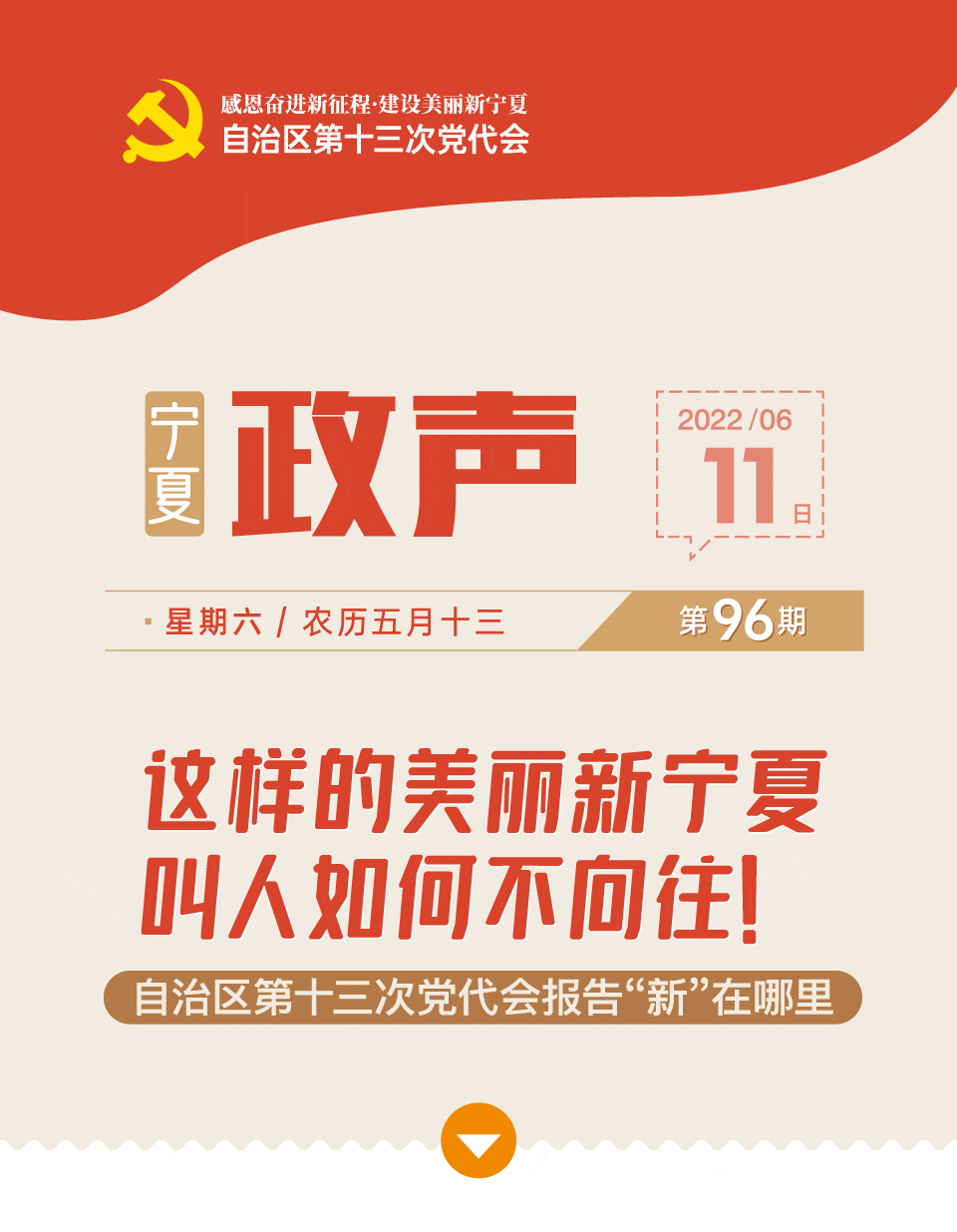 政聲96-黨代會(huì)01.gif