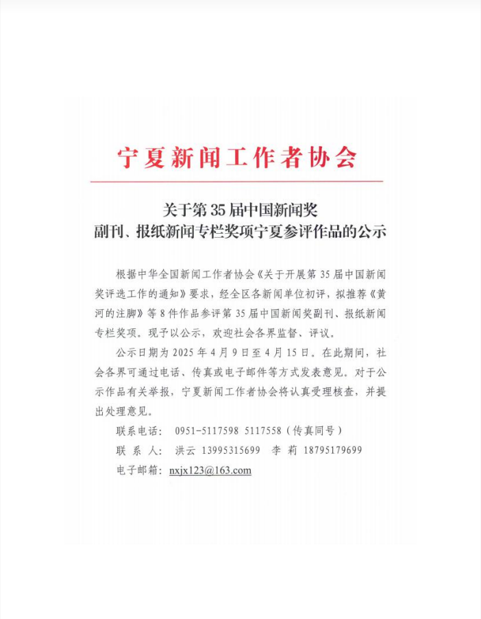 公示1--第35屆中國新聞獎副刊報紙專欄參評作品公示.png