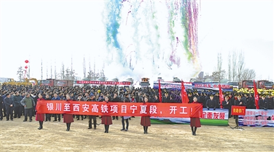 <p>　　2015年12月26日，銀西高鐵寧夏段開工建設(shè)?！　　?lt;/p>