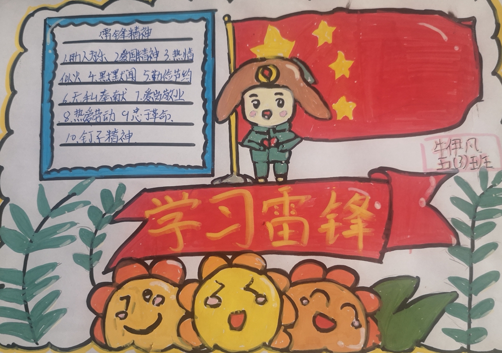 掌政中學(xué)五3班牛一凡.jpg