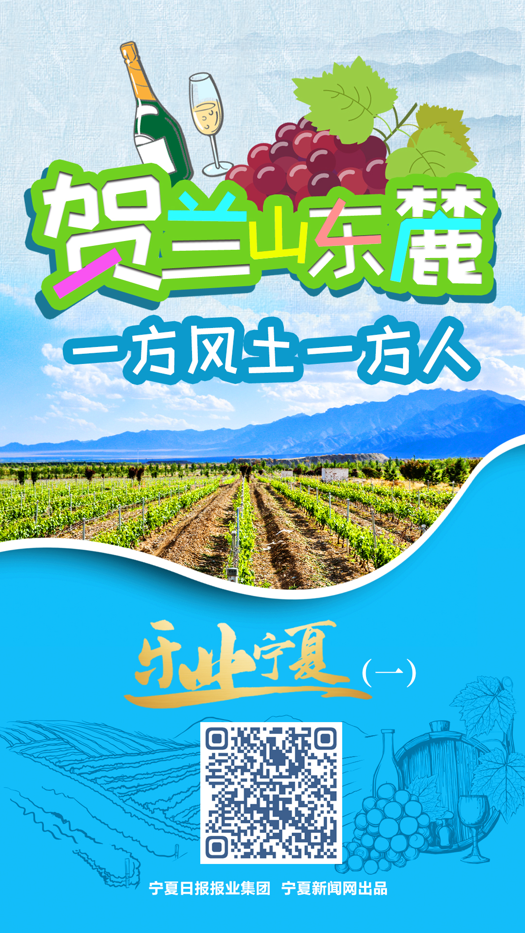 樂(lè)業(yè)寧夏-賀蘭山葡萄酒-01.jpg
