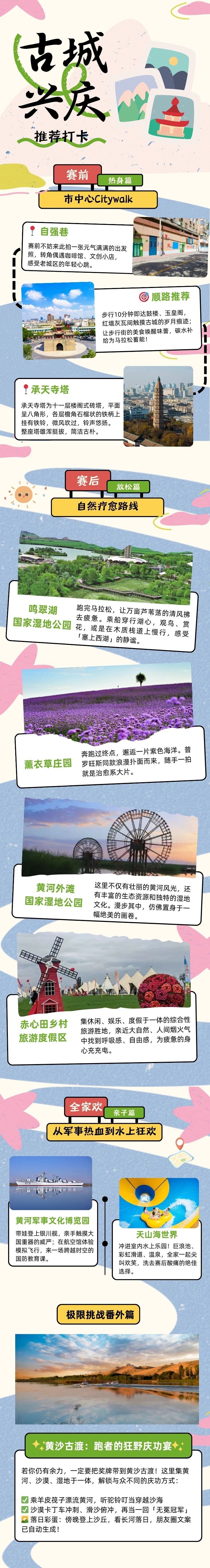 簡約卡通插畫杭州旅游路線推薦長圖.jpg