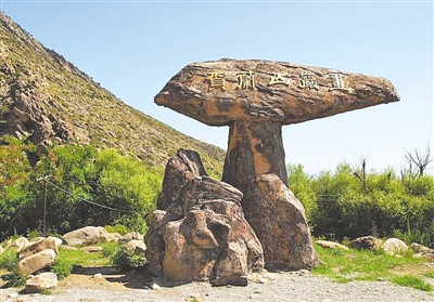 <p>　　賀蘭山巖畫</p>