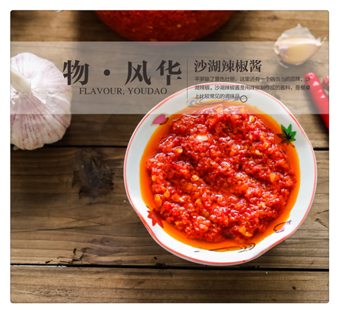 沙湖辣椒醬.png