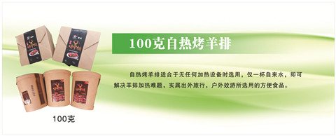 自熱烤羊排.jpg