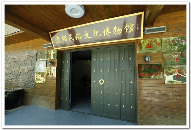 牛家坊農(nóng)耕民俗文化博物館（正門）.jpg