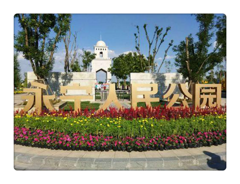 永寧人民公園.png