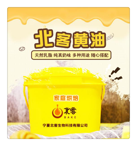 北客黃油.png