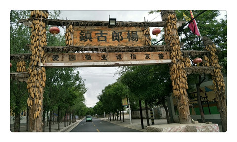 楊郎古鎮(zhèn).jpg