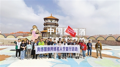 <p>　　2021年9月16日至18日，“中國(guó)葡萄酒·當(dāng)驚世界殊”網(wǎng)絡(luò)媒體網(wǎng)絡(luò)名人寧夏行采訪團(tuán)參觀酒莊、實(shí)地探訪葡萄酒釀造的全流程，感受賀蘭山東麓葡萄酒的無(wú)窮魅力。</p>