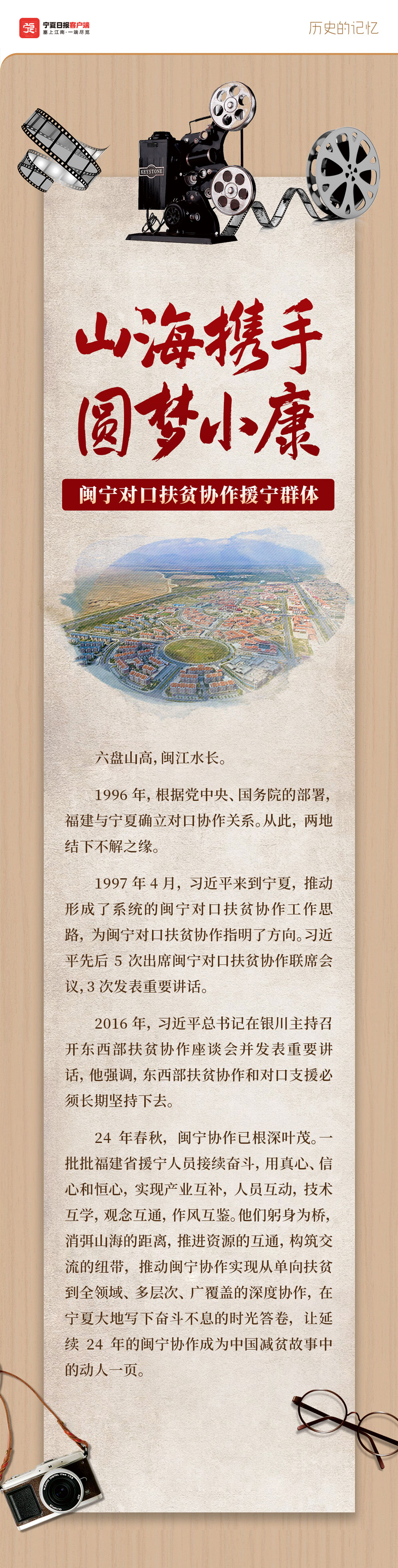 閩寧協(xié)作群像01.jpg