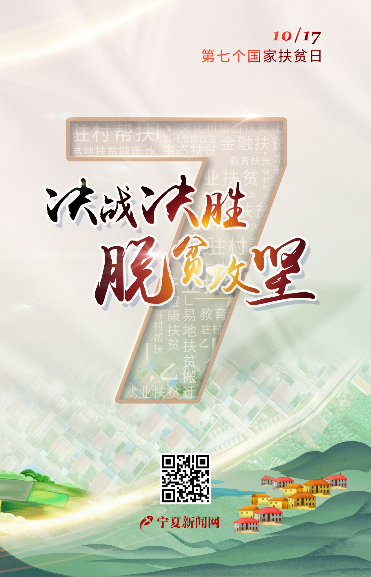 扶貧日2.png