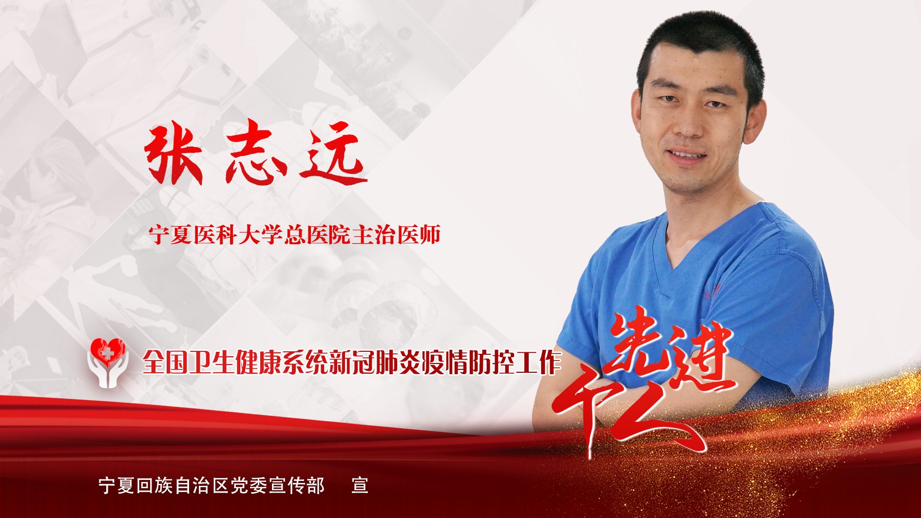 張志遠(yuǎn)（橫）1.png