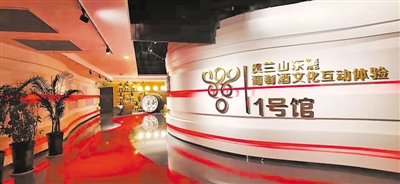 <p>　　賀蘭山東麓葡萄酒文化互動體驗(yàn)1號館。</p>