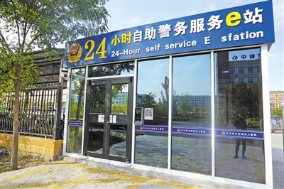 <p>　　中衛(wèi)市沙坡頭區(qū)智慧社區(qū)福興苑小區(qū)的24小時(shí)自助警務(wù)服務(wù)e站。</p>