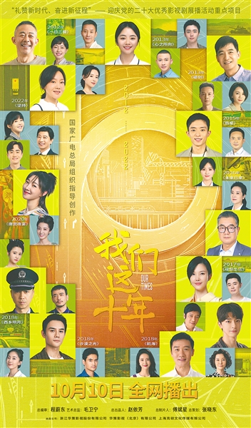 《我們這十年》海報。
    （圖片由自治區(qū)黨委宣傳部提供）