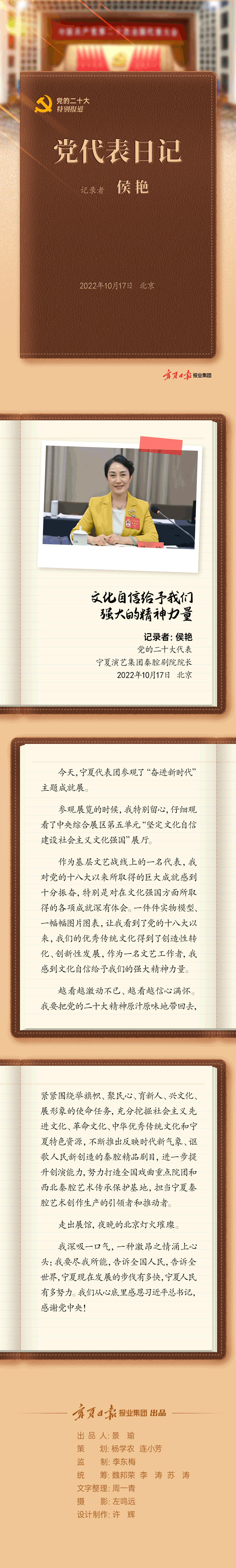 黨代表日記-侯艷-靜態(tài)長(zhǎng)圖.png