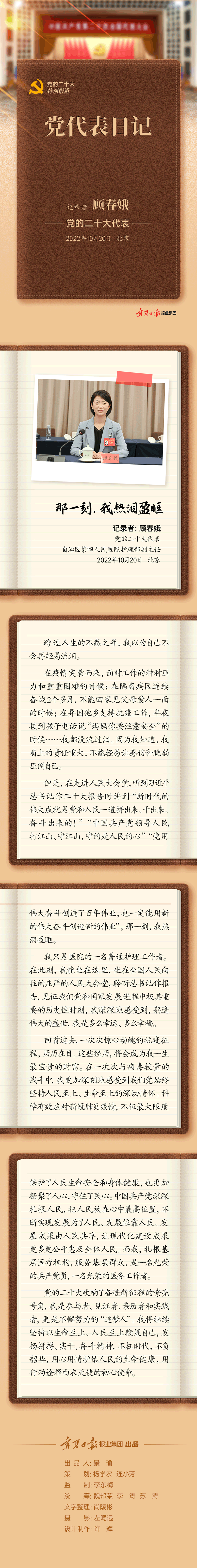 黨代表日記-顧春娥-靜態(tài)長圖.png