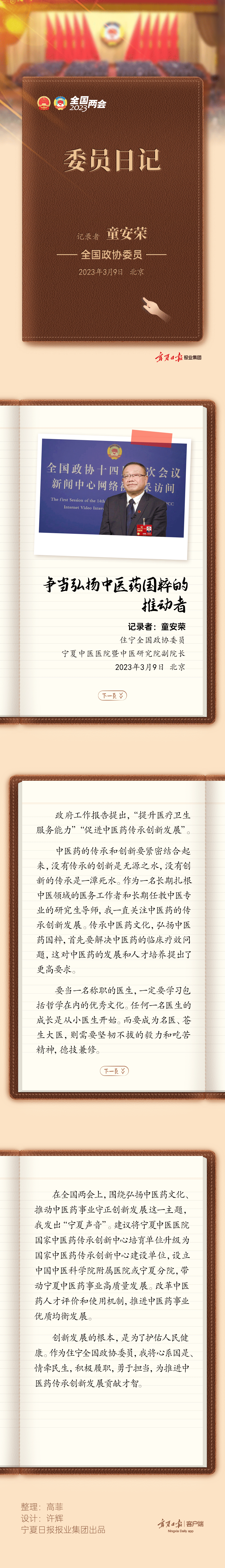 日記內(nèi)容童安榮-靜態(tài).png