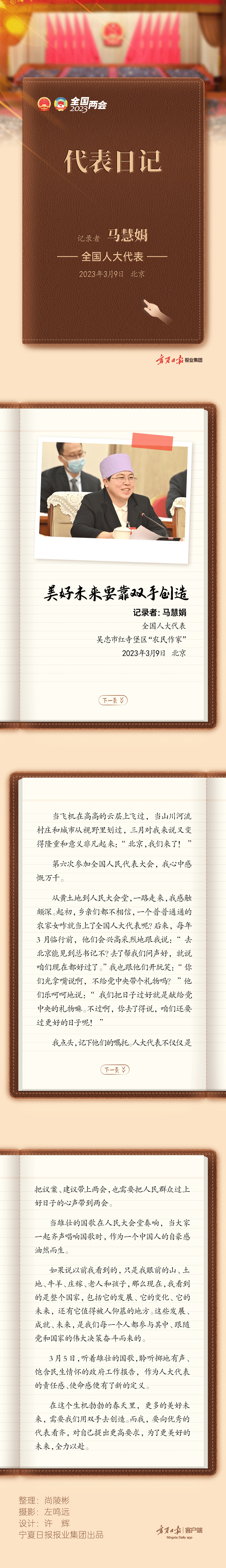日記內(nèi)容-馬慧娟-靜態(tài).png